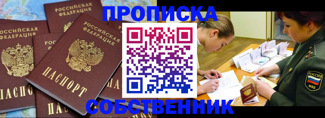 временная регистрация законно в Шелехове